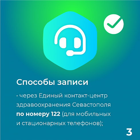 Как правильно записаться к врачу
