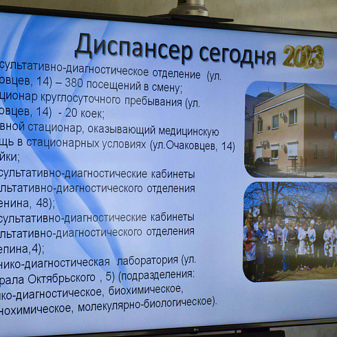 Виталий Денисов провел планерное совещание в Кожно-венерологическом диспансере