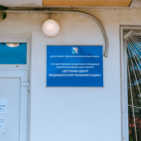 В Детском центре медицинской реабилитации маленькие пациенты могут пройти восстановление после перенесённой коронавирусной инфекции