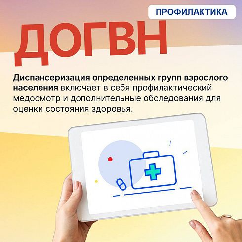 Что такое диспансеризация, когда и где её нужно проходить - читайте в наших карточках