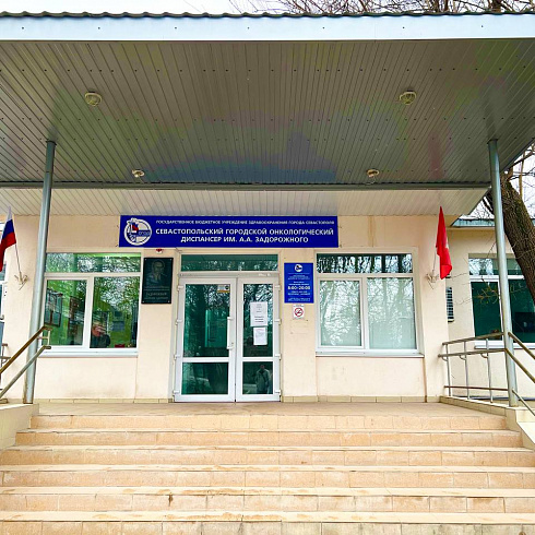 В Севастопольском онкологическом диспансере провели день открытых дверей - День мужского здоровья