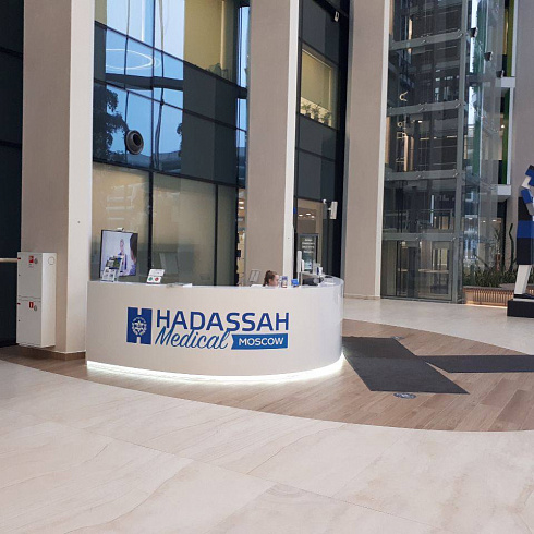 Рабочая встреча в официальном филиале израильского госпиталя Hadassah Medical, Москва. 