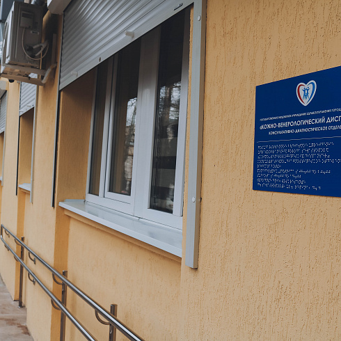 Детское отделение кожно-венерологического диспансера открыли в Севастополе