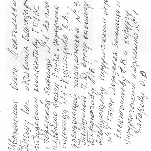 Благодарность врачам городской больницы №1