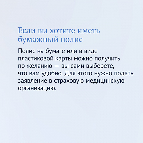 В поликлинике у вас больше не попросят полис!