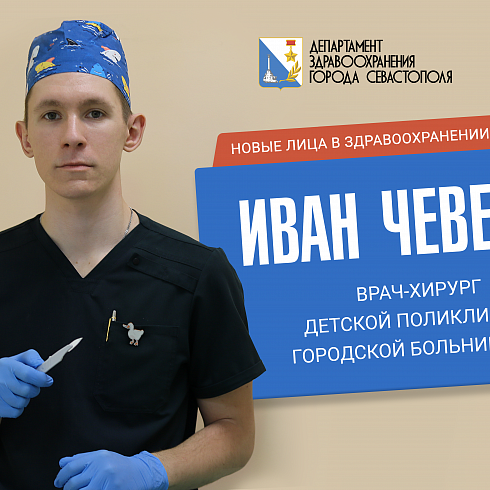 «Мысль стать врачом не покидала меня вплоть до 11 класса»: в детской поликлинике на Северной стороне работает молодой врач-хирург 