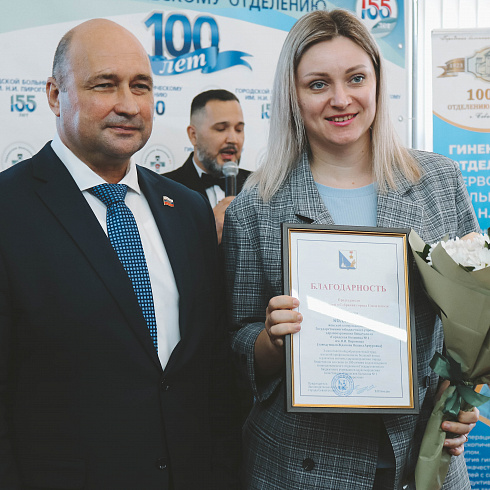 100 лет помощи и опыта: гинекологическое отделение Городской больницы № 1 отмечает юбилей