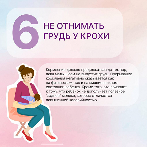 Важное о грудном вскармливании