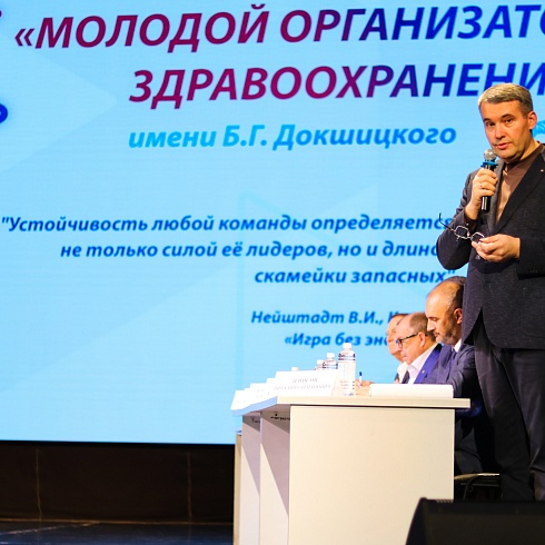 В V юбилейном конкурсе «Молодой организатор здравоохранения» им. Б. Г. Докшицкого определили победителей