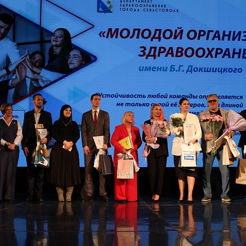 В V юбилейном конкурсе «Молодой организатор здравоохранения» им. Б. Г. Докшицкого определили победителей