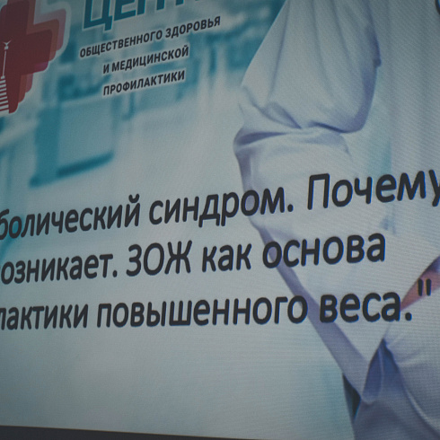 Студентам о метаболическом синдроме: врачи Центра общественного здоровья и медицинской профилактики провели лекцию в одном из колледжей города