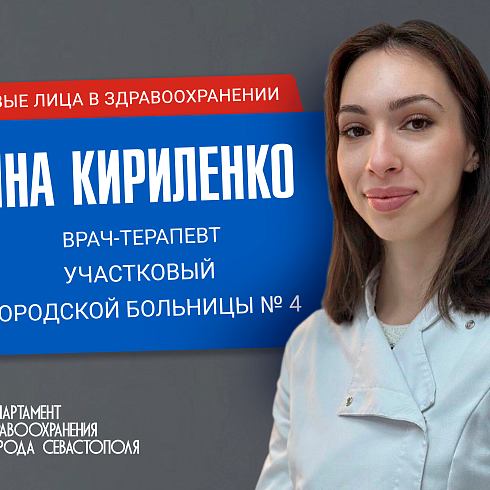 Кадры для здравоохранения: новый врач в Городской больнице №4