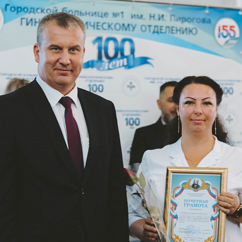 100 лет помощи и опыта: гинекологическое отделение Городской больницы № 1 отмечает юбилей