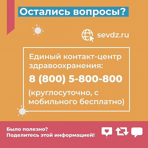 Важные ответы на вопросы севастопольцев о вакцинации
