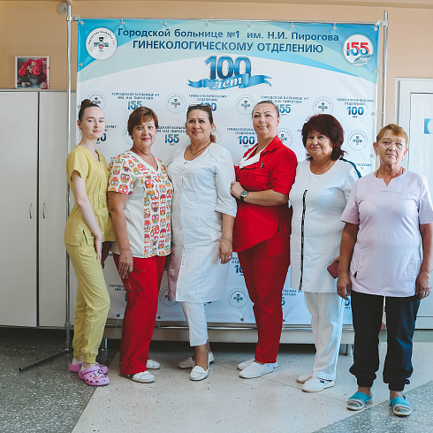 100 лет помощи и опыта: гинекологическое отделение Городской больницы № 1 отмечает юбилей