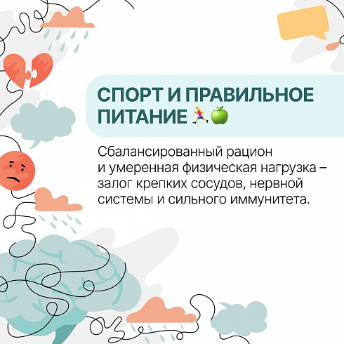 День психического здоровья 