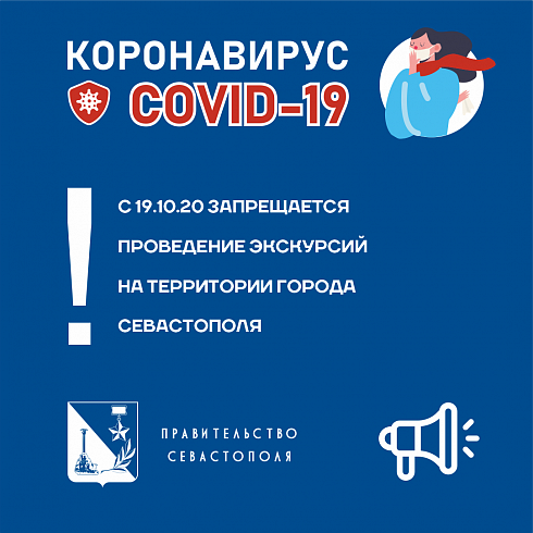 В городе Севастополе действует режим повышенной готовности