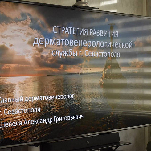 Виталий Денисов провел планерное совещание в Кожно-венерологическом диспансере