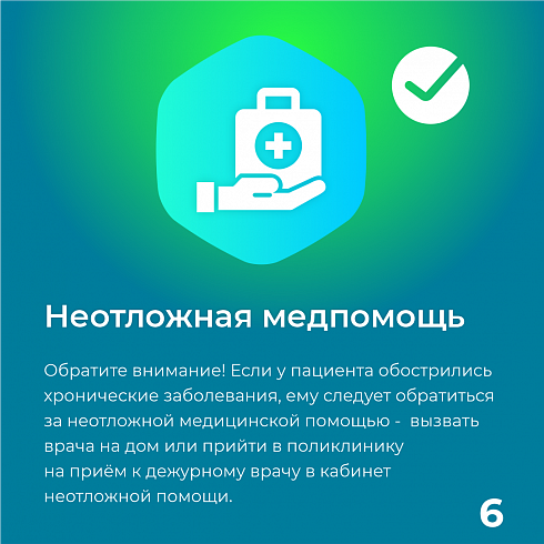 Как записаться к врачу?
