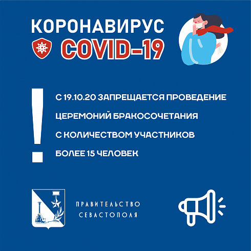 В городе Севастополе действует режим повышенной готовности