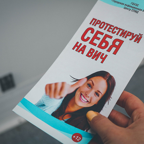 В группе риска – все, но ВИЧ – не приговор