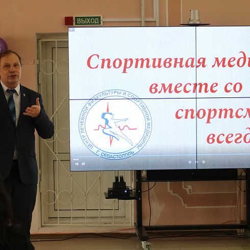 65 лет на страже здоровья севастопольских чемпионов 