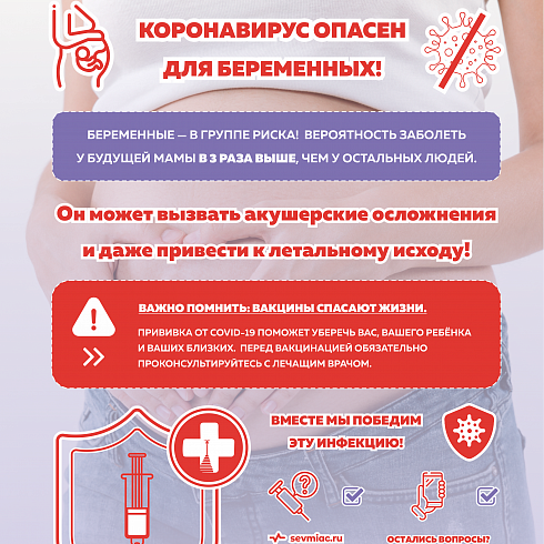 О вакцинации беременных