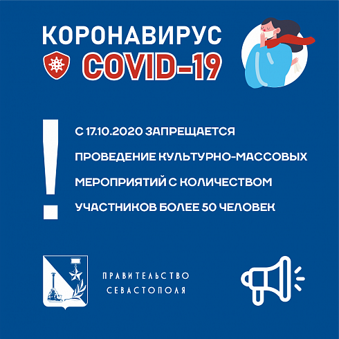 В городе Севастополе действует режим повышенной готовности