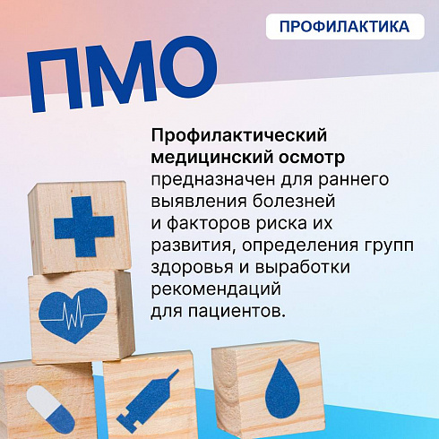 Что такое диспансеризация, когда и где её нужно проходить - читайте в наших карточках