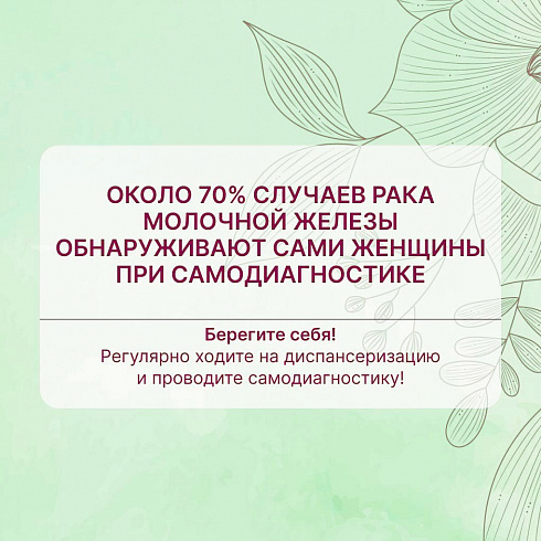 Рак молочной железы — самое распространённое в мире раковое заболевание среди женщин