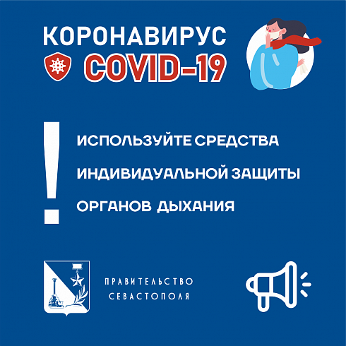 В городе Севастополе действует режим повышенной готовности