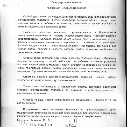 Благодарности севастопольским врачам