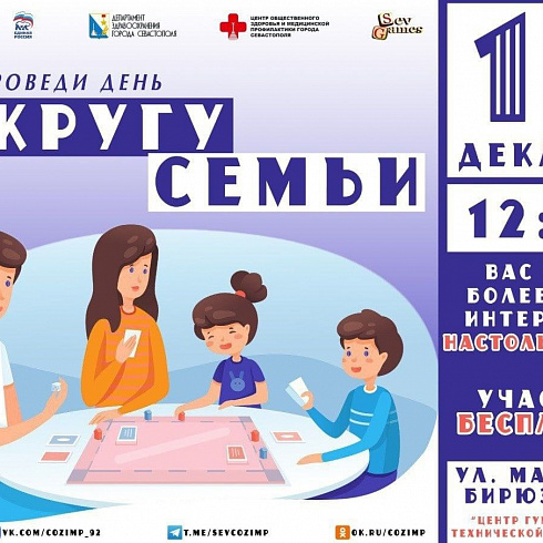 Строите планы на выходные? Проведите это воскресенье «В кругу семьи»