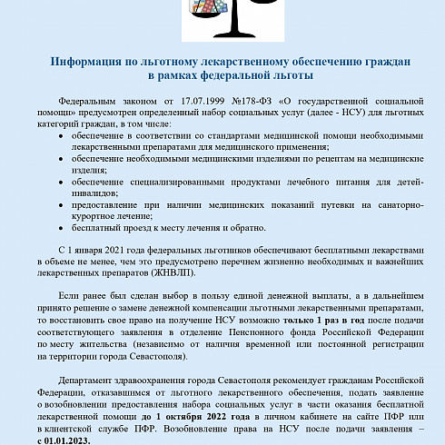 Лекарства или денежная компенсация?