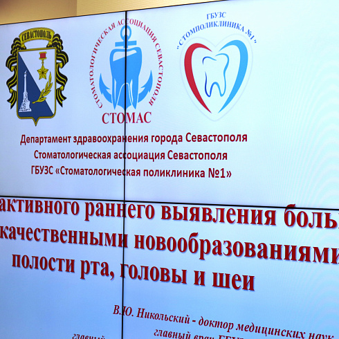 В Департаменте здравоохранения прошла встреча с представителями Стоматологической ассоциации Севастополя