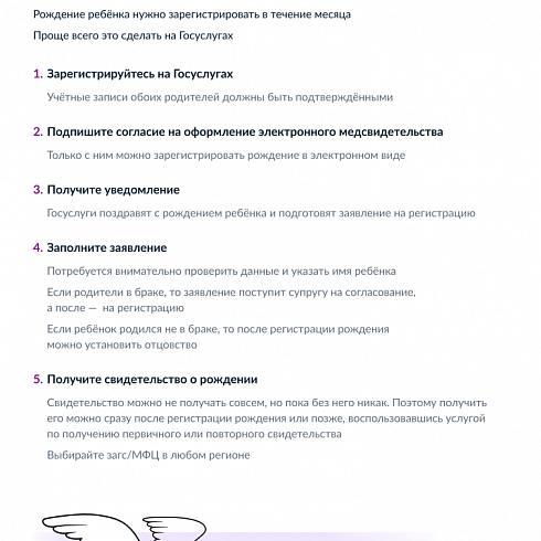 В Севастополе появилась возможность подать заявление на получение свидетельство о рождении ребёнка в электронном виде!