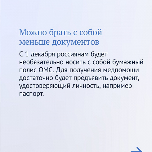 В поликлинике у вас больше не попросят полис!