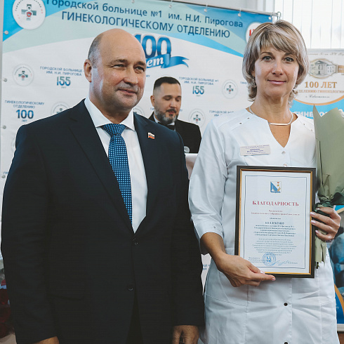 100 лет помощи и опыта: гинекологическое отделение Городской больницы № 1 отмечает юбилей