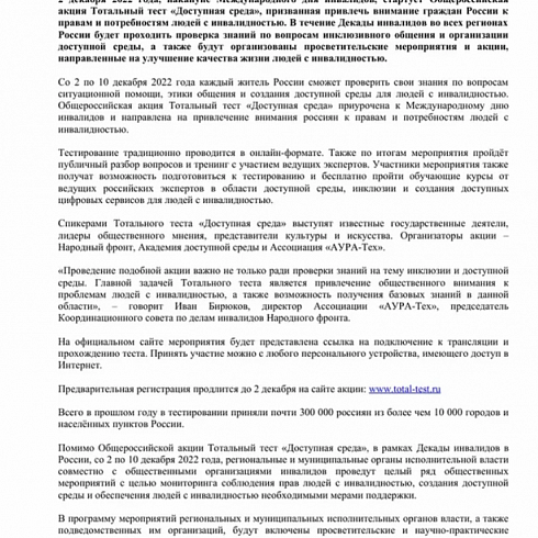 В России пройдет тотальный тест "Доступная среда"